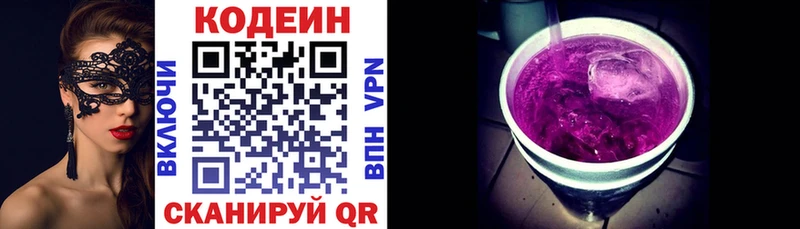 Кодеин Purple Drank  Купить где  Навашино 